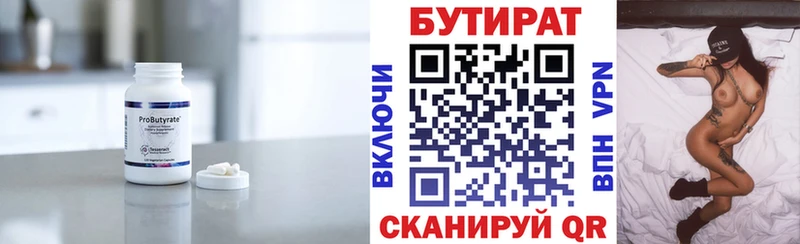 Бутират 99%  Шелехов 