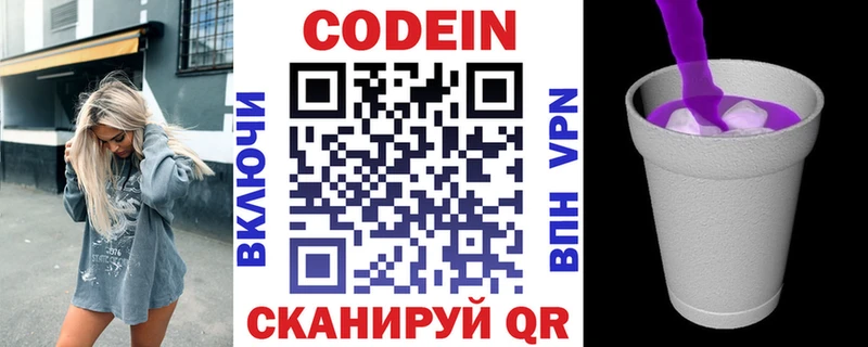 Кодеин напиток Lean (лин)  Шелехов 